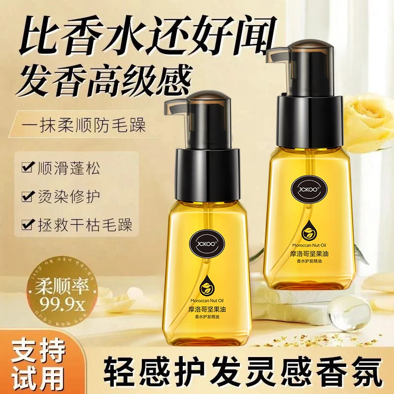 【新店福利】JCKOO珺寇香水护发精油持久修护干枯毛躁烫发染发顺滑~