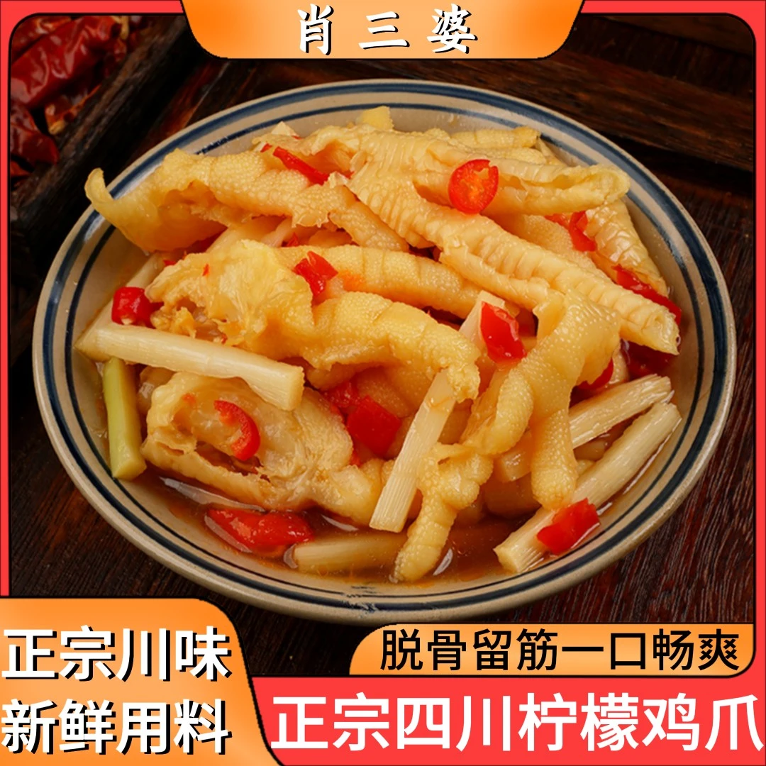 肖三婆酸辣去骨鸡爪笋丝脱骨凤爪无骨鸡爪网红宿舍解馋休闲零食