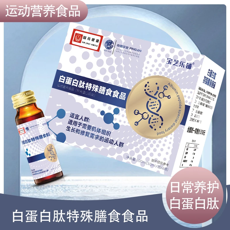 宝芝乐铺 白蛋白肽特膳食饮品