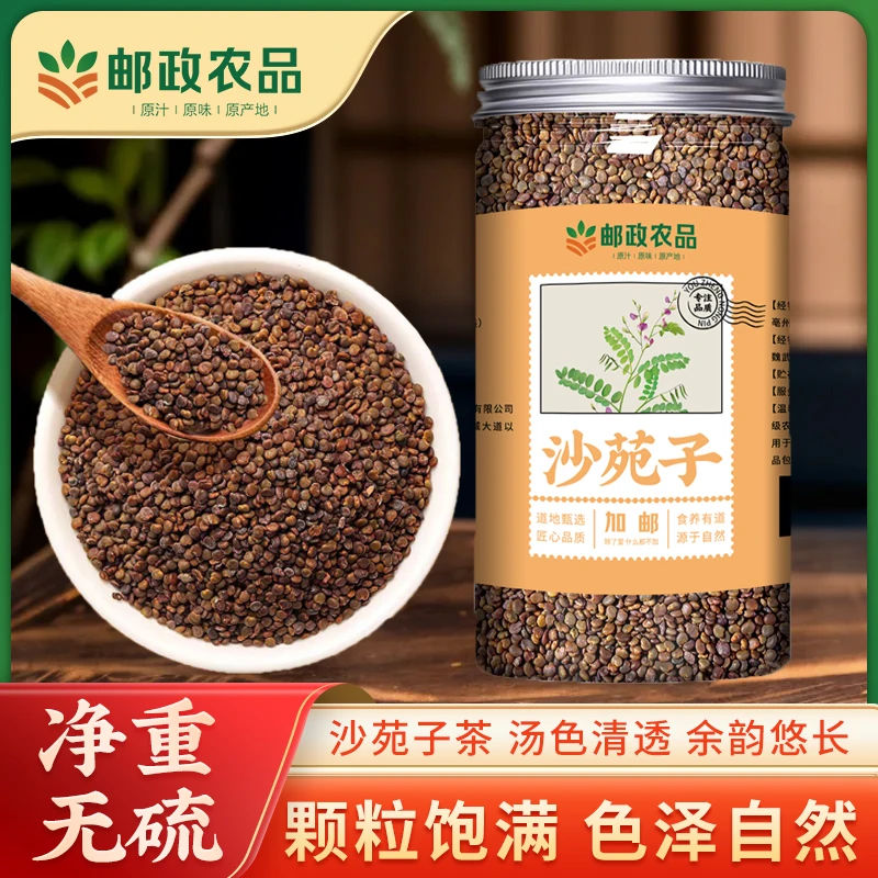 【邮政农品】沙苑子正品无硫新货沙苑子纯正无添加泡水煮水可搭枸杞