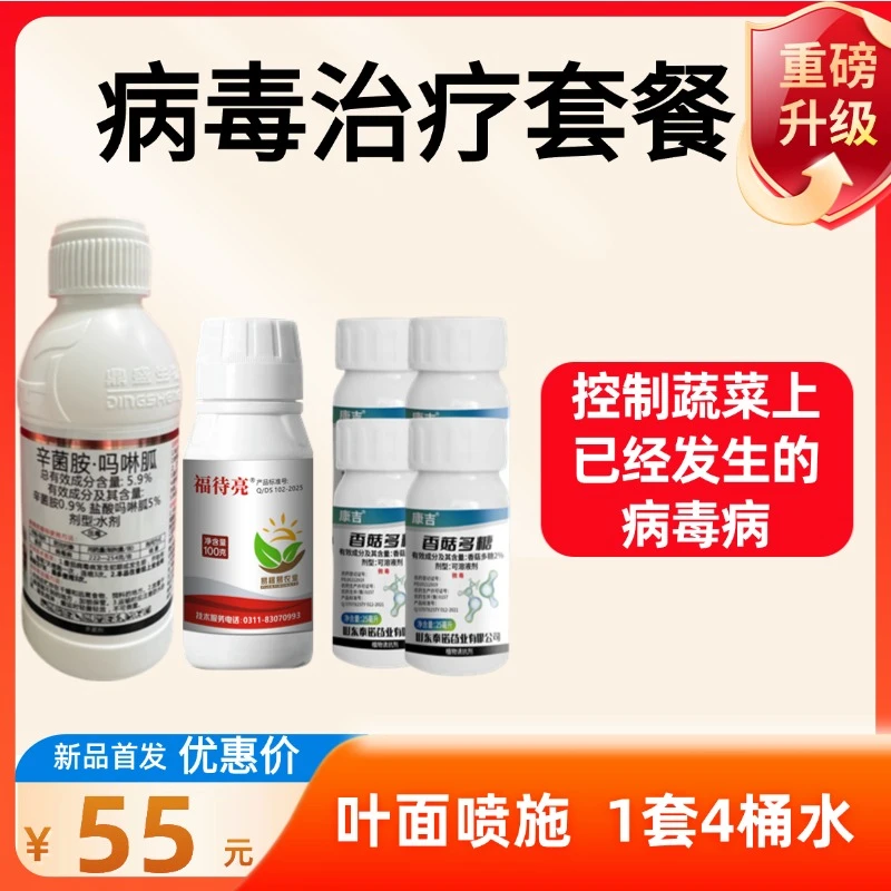 【病毒治疗套餐】消毒+福待亮+香菇多糖