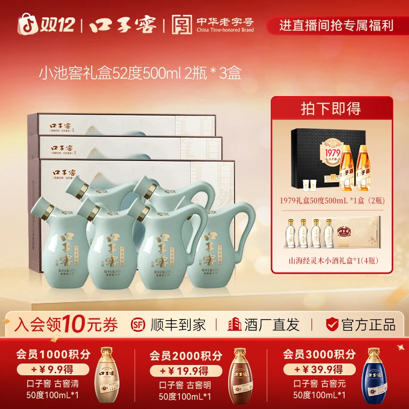 口子窖官直【小池窖礼盒】兼香型纯粮高端口粮酒送礼礼品52度500ml