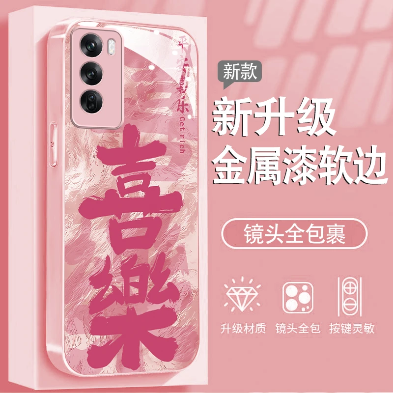 平安喜乐适用OPPOreno12手机壳金属漆玻璃高级感全包防摔保护套