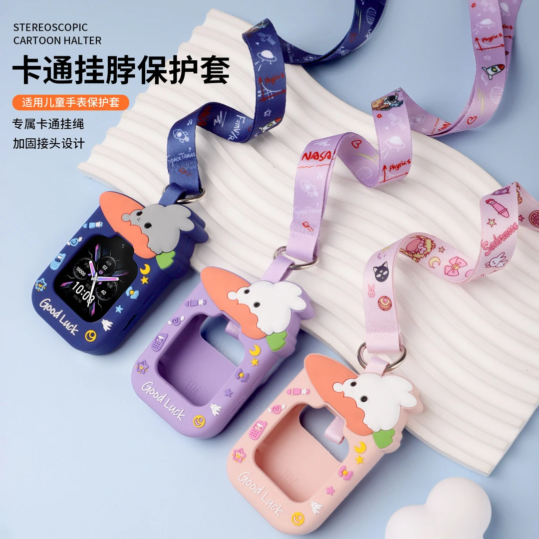 适用红米儿童手表软硅胶挂脖保护套Redmi卡通加宽连接绳吊坠通用