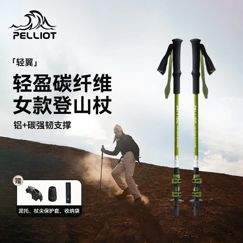【会员专享】伯希和户外登山杖碳纤维碳素伸缩手杖专业爬山装备徒步