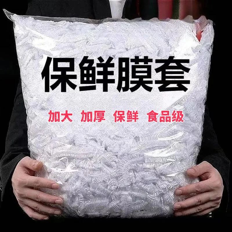 保鲜膜一次性加厚保鲜膜套袋家用冰箱自动封口防尘菜罩碗套食品级