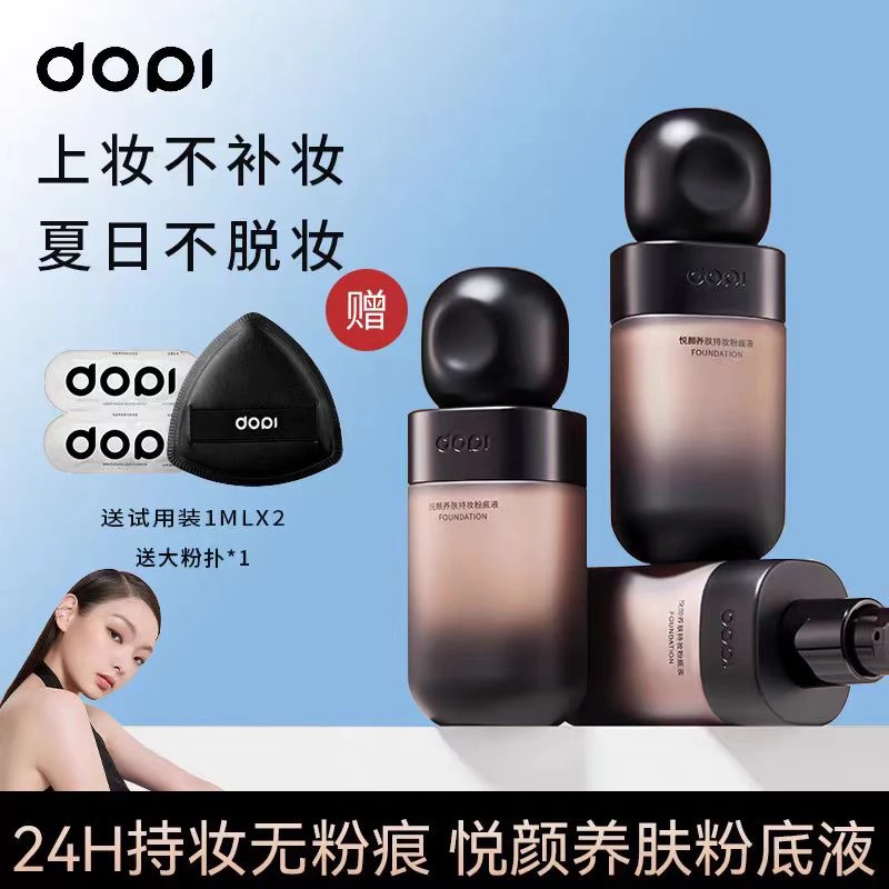 dopi悦颜养肤持妆粉底液