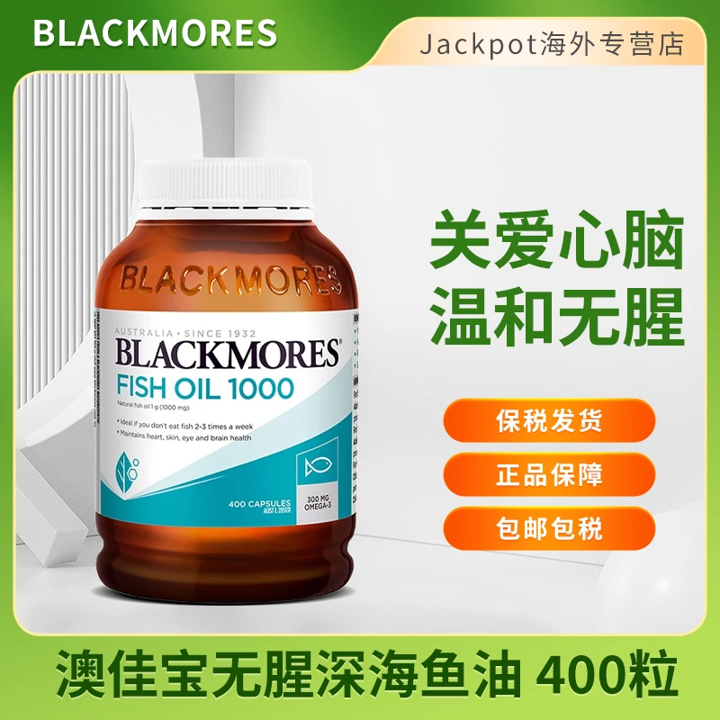 Blackmores澳佳宝原味深海鱼油软胶囊400粒守护心血管中老年成人