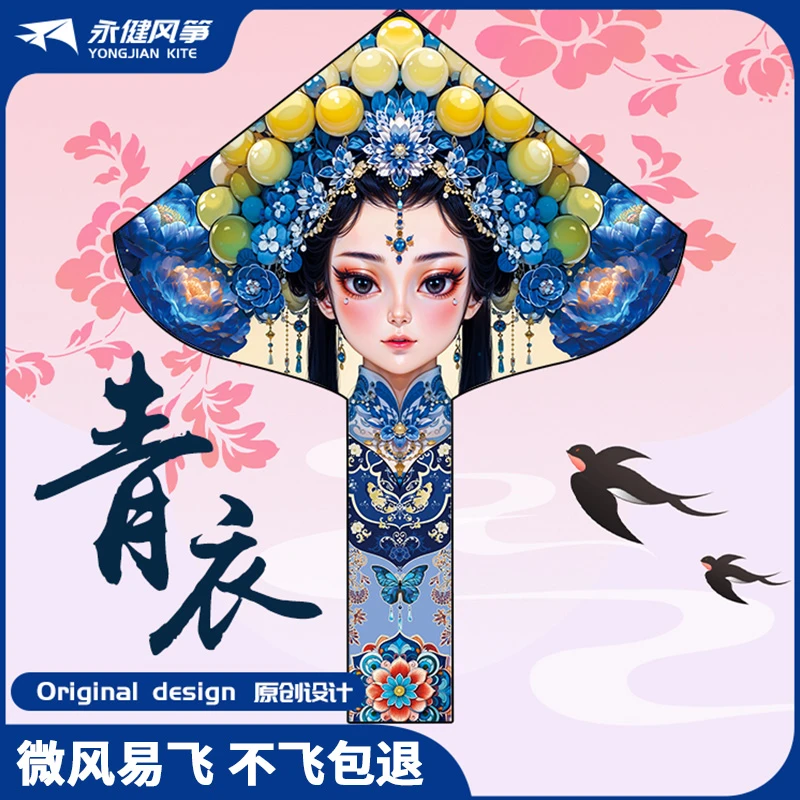 潍坊永健风筝特大号国潮花旦风筝卡通风筝微风易飞高档带线新款