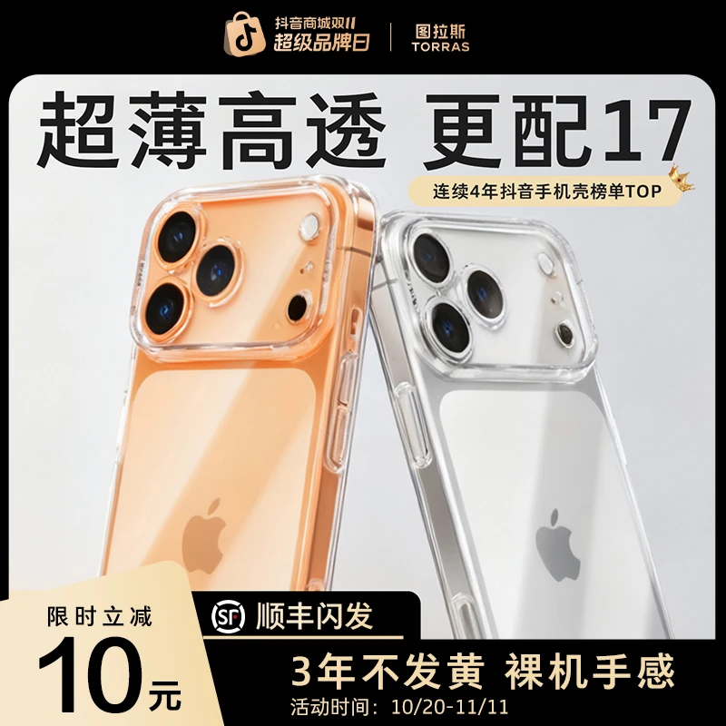 图拉斯冰透壳适用iPhone17ProMax不发黄超薄透明苹果手机保护壳