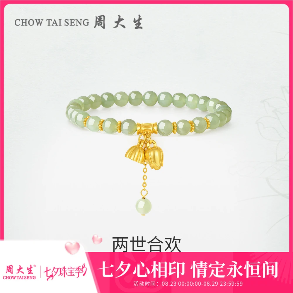 周大生和田玉手串并蒂欢心两世欢手链莲蓬莲花挂坠珠串天然玉石