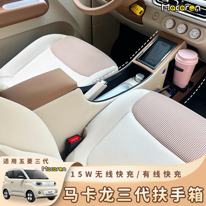 适用于五菱宏光miniev马卡龙第三代扶手箱迷你车内布置装饰手扶箱
