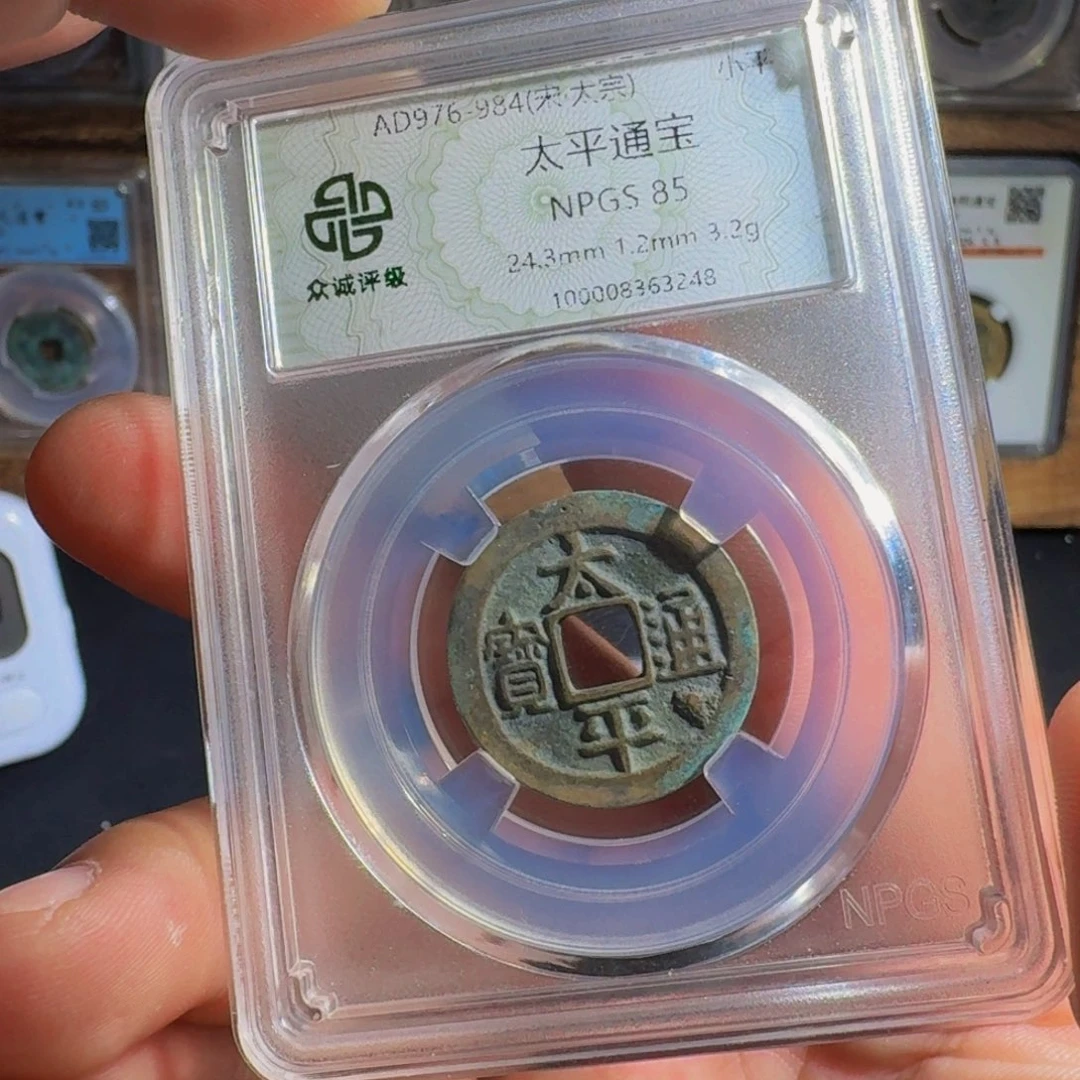 铜太平。    千秋9999999