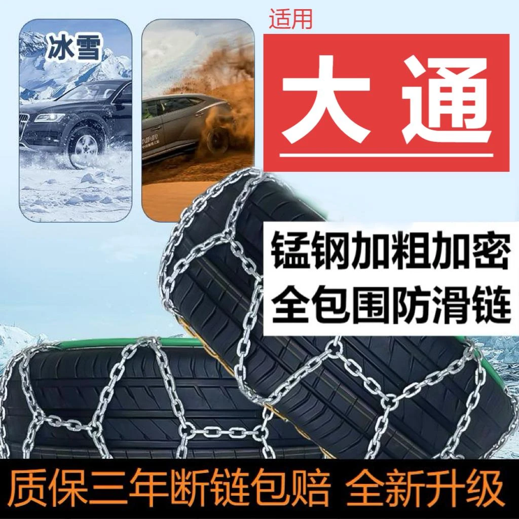 依路通汽车防滑链【KN大通】G50 G10大家9雪地越野轮胎冬季全包专
