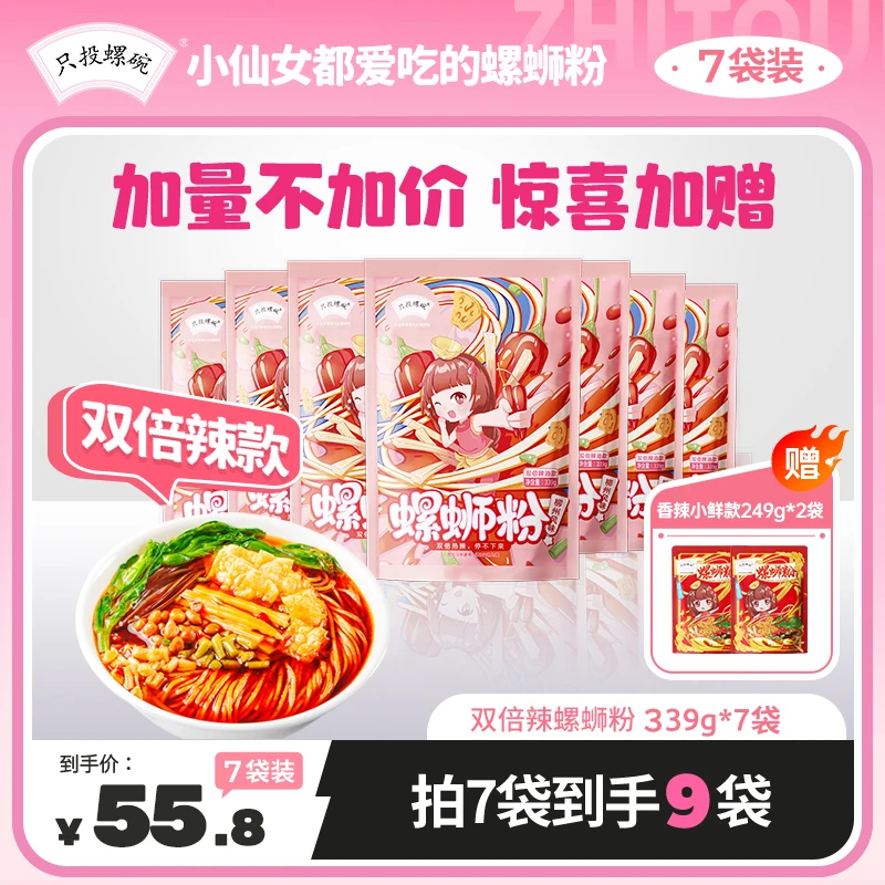 只投螺碗 【惊喜加赠】7包双倍辣螺蛳粉339g加赠小仙249g螺蛳粉*2包