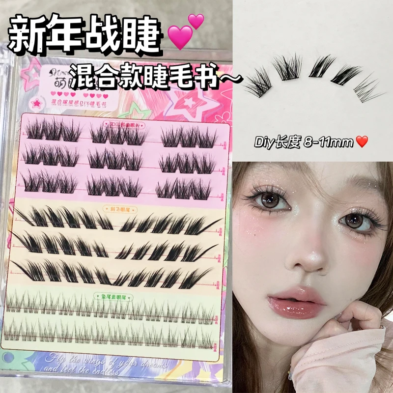 萌睫尚品·新年战睫混合Diy睫毛书！狐系嫁接感婴儿直单簇睫毛新手