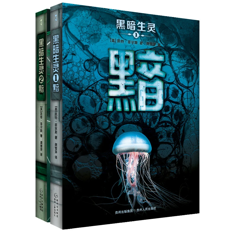 【当当】黑暗生灵·黯（全2册）