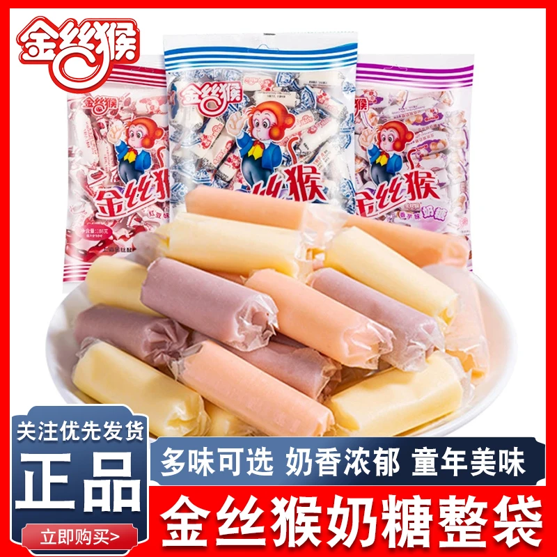 金丝猴奶糖100g袋装老式圆柱喜糖原味红豆香芋味牛奶糖零食品糖果