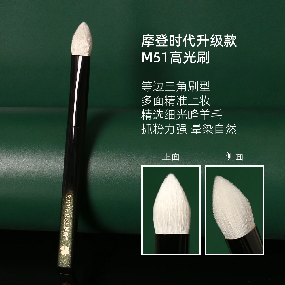 逆龄摩登时代升级款M51高光刷三角化妆刷超便携动物毛化妆刷<sss>