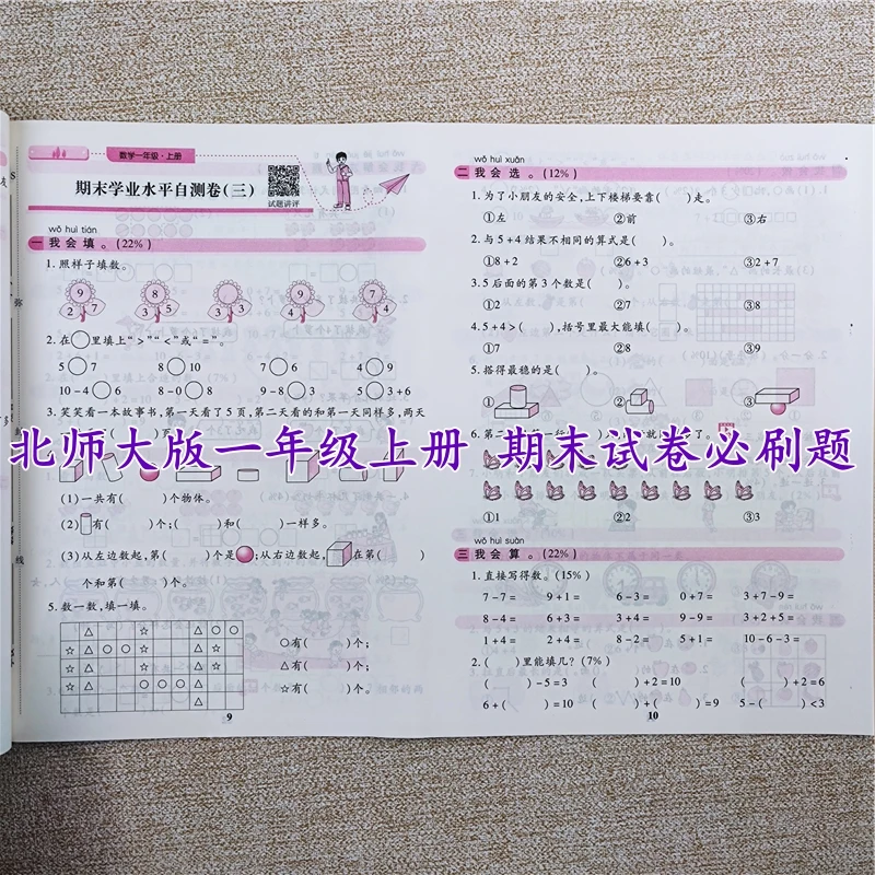 北师大版数学期末试卷一年级上册期末考试必刷题期末冲刺卷全套