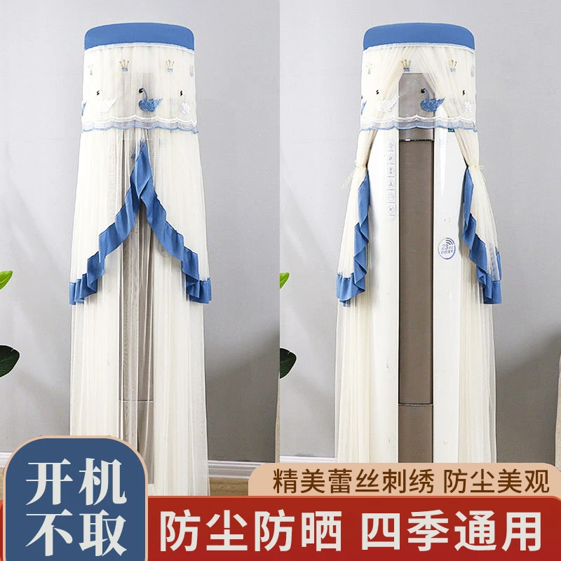 立式空调防尘罩2025新款开机不取圆柱全包款蕾丝刺绣高级感空调罩