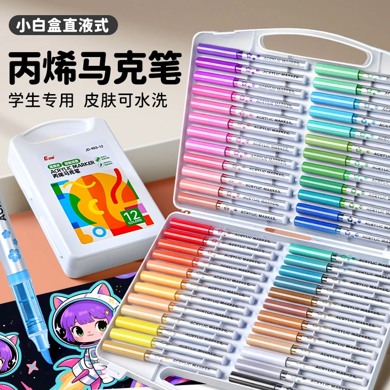直液式丙烯马克笔小白盒软头美术专用画画笔水彩笔儿童可叠色水洗