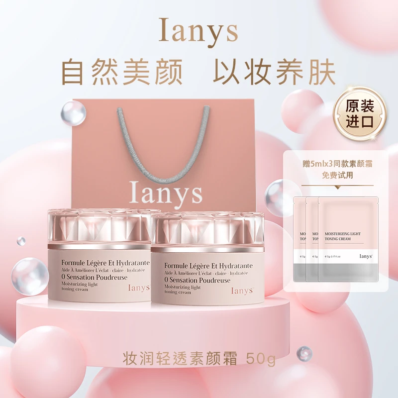 法国lanys养肤素颜霜滋润轻透一抹焕亮美肤提亮保湿舒缓自然美颜