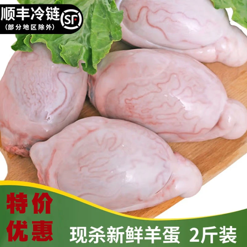 现宰羊蛋羊宝新鲜冷冻男用羊球生羊鞭羊睾丸外腰子烧烤串火锅食材