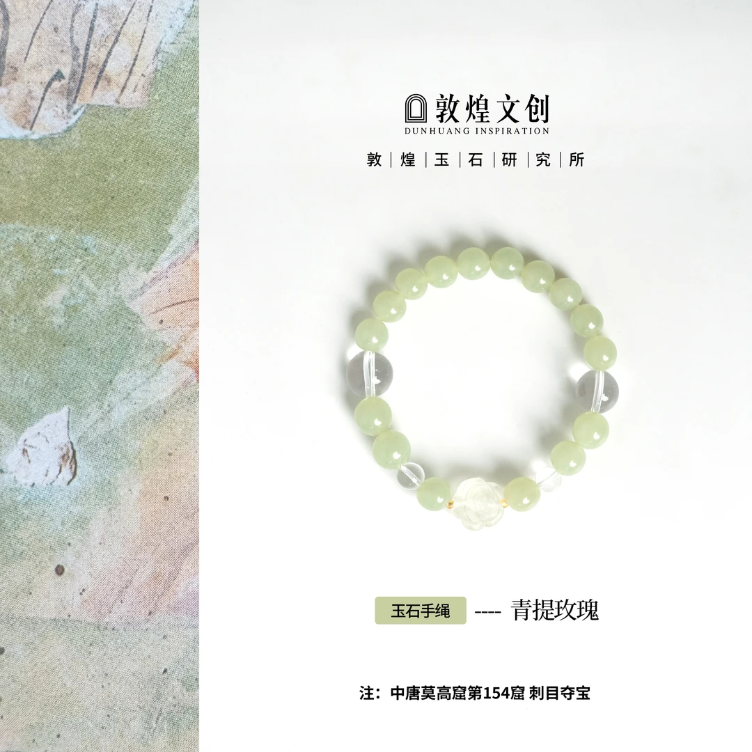 青提玫瑰【中国敦煌玉石研究所&敦煌文创】玉髓柠檬晶手绳玉石手链