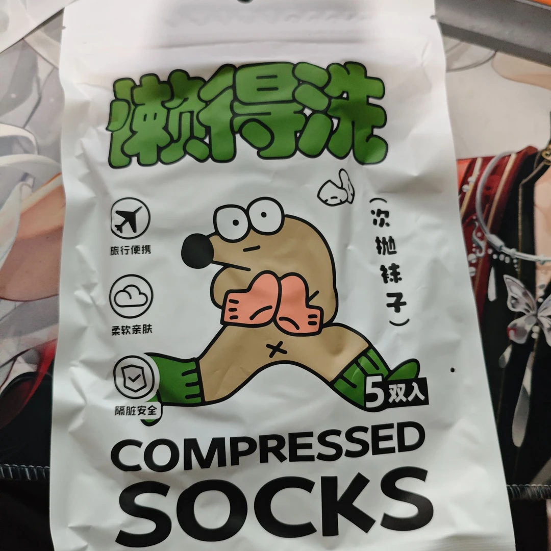 懒得洗系列一次性袜子