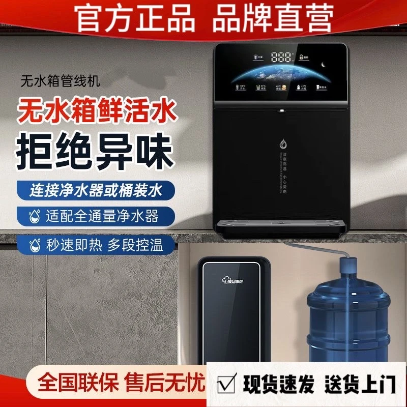 2025新款无水箱无内胆速热管线机开水机直饮机线管机自吸桶装水