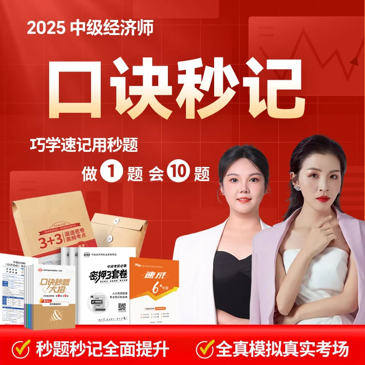 2025中经口诀秒题大招考前密卷