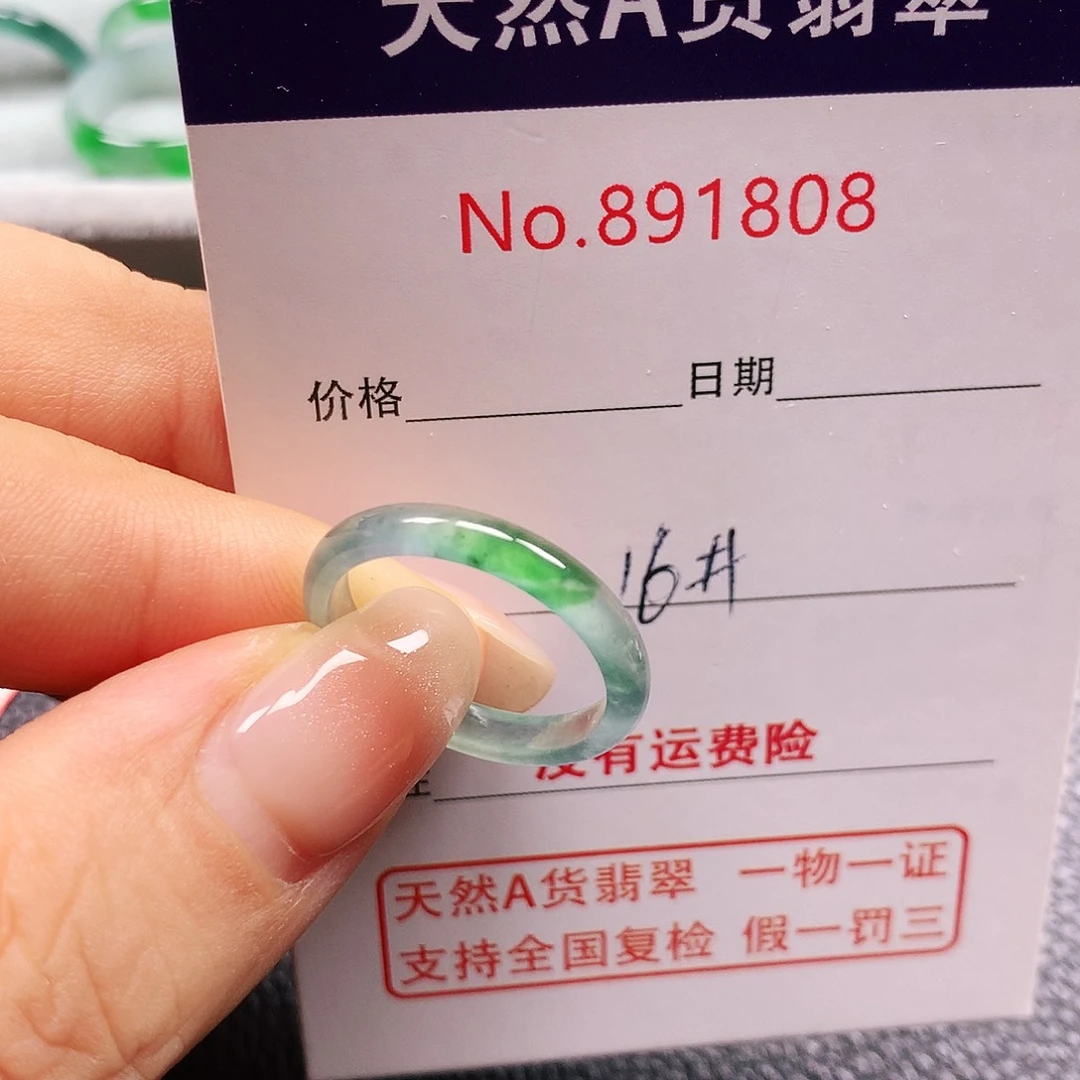 未镶嵌戒指翡翠16号