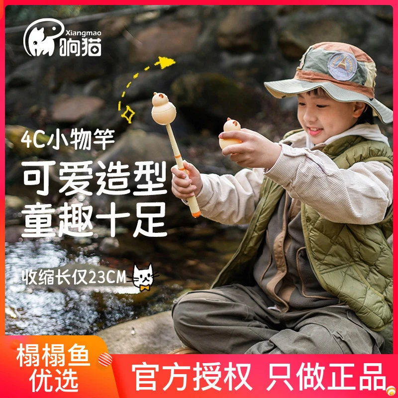 响猫4C小物竿儿童鱼竿鳑鲏白条小物钓迷你竿户外钓鱼小手竿溪流竿