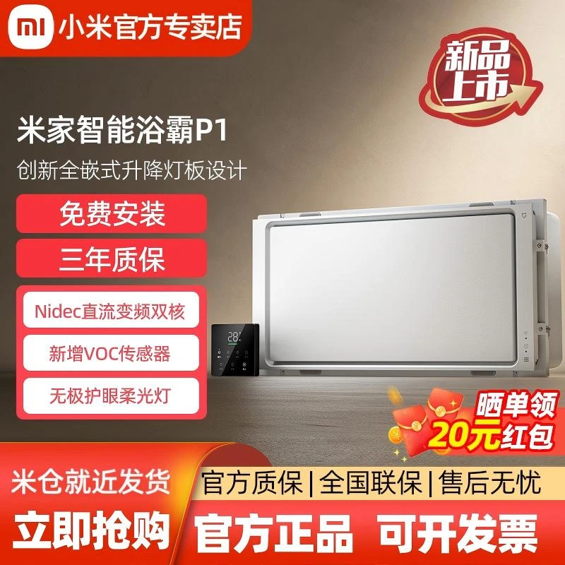 小米米家智能浴霸P1  升降式石墨烯暖风智能除菌照明浴霸