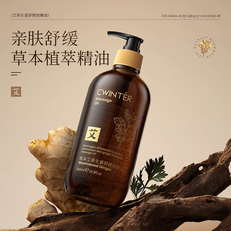 致朵艾草生姜精油亲肤润养盈润嫩滑-L