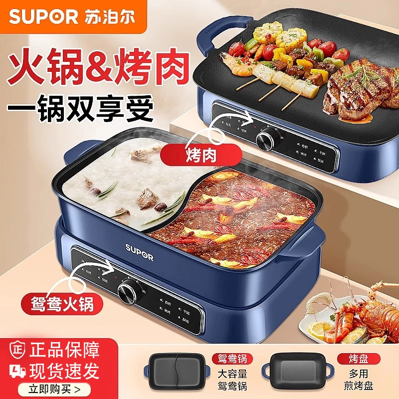 苏泊尔多功能锅电火锅韩式烤肉锅家用鸳鸯锅7L大容量涮烤一体锅