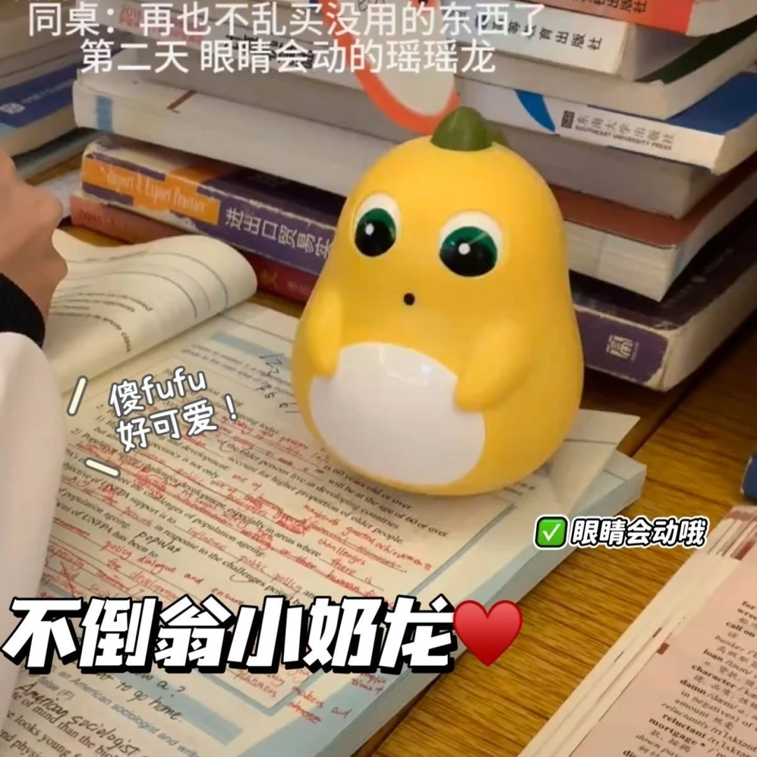 不倒翁小奶龙动眼睛解压发泄摆件学生减压神器公仔礼物