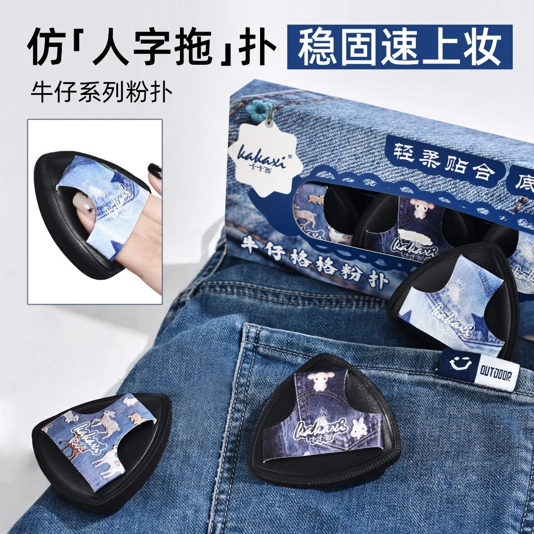 【一盒3枚装】卡卡西牛仔格格粉扑化妆师定妆无痕快速上妆干湿两用