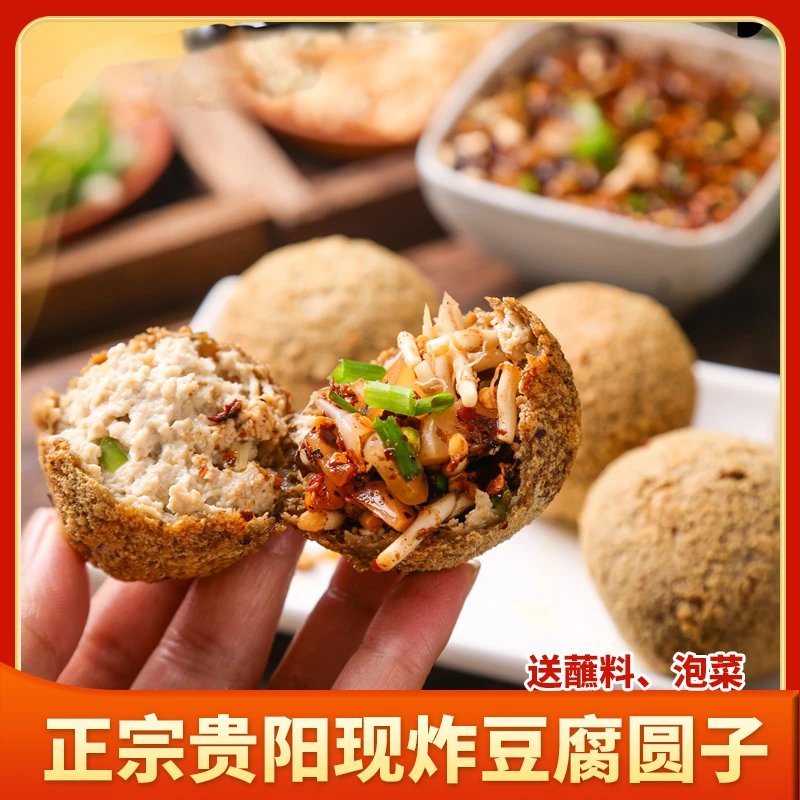 正宗贵阳名小吃豆腐圆子省级非遗贵州特产豆腐圆子现炸豆腐丸子