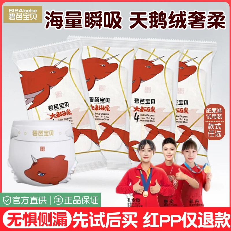 碧芭宝贝大鱼海棠婴儿纸尿裤拉拉裤试用装NB尿不湿体验装SMXL4片