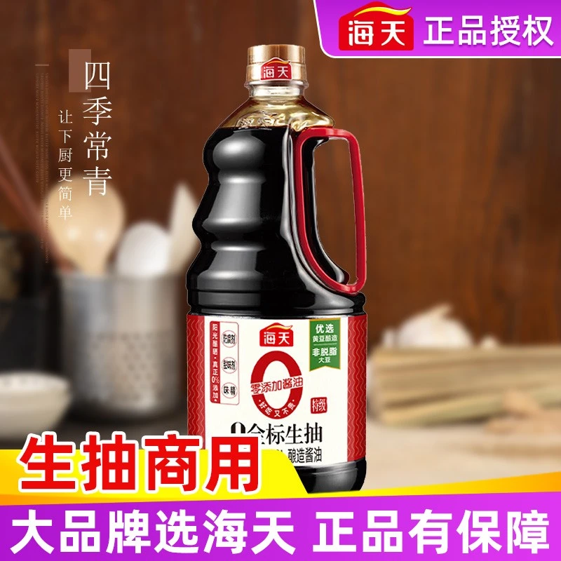 零添加酱油0金标生抽1.28L*2瓶特级酿造家用凉拌炒菜烹饪调味