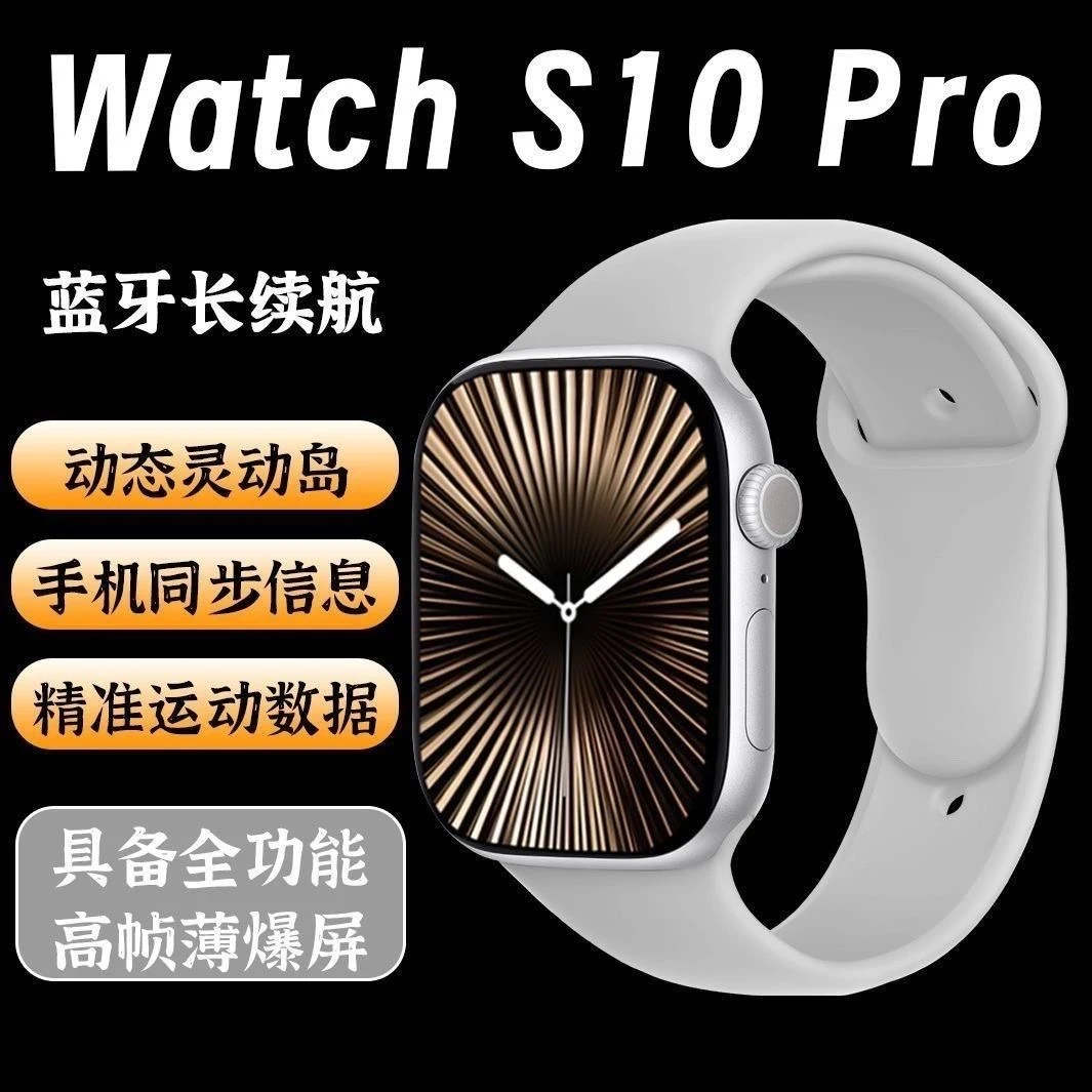 华强北未拆封Watch S10智能手表多功能可支付运动NFC长续航防水AI