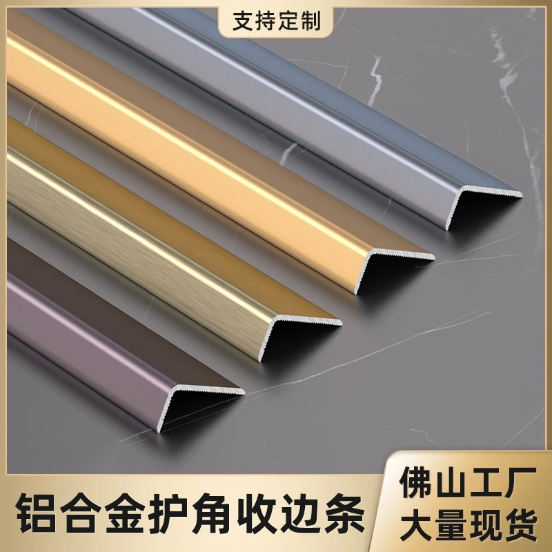 铝合金L型收边条7字收口装饰线条木地板压条瓷砖墙角包边条护角条
