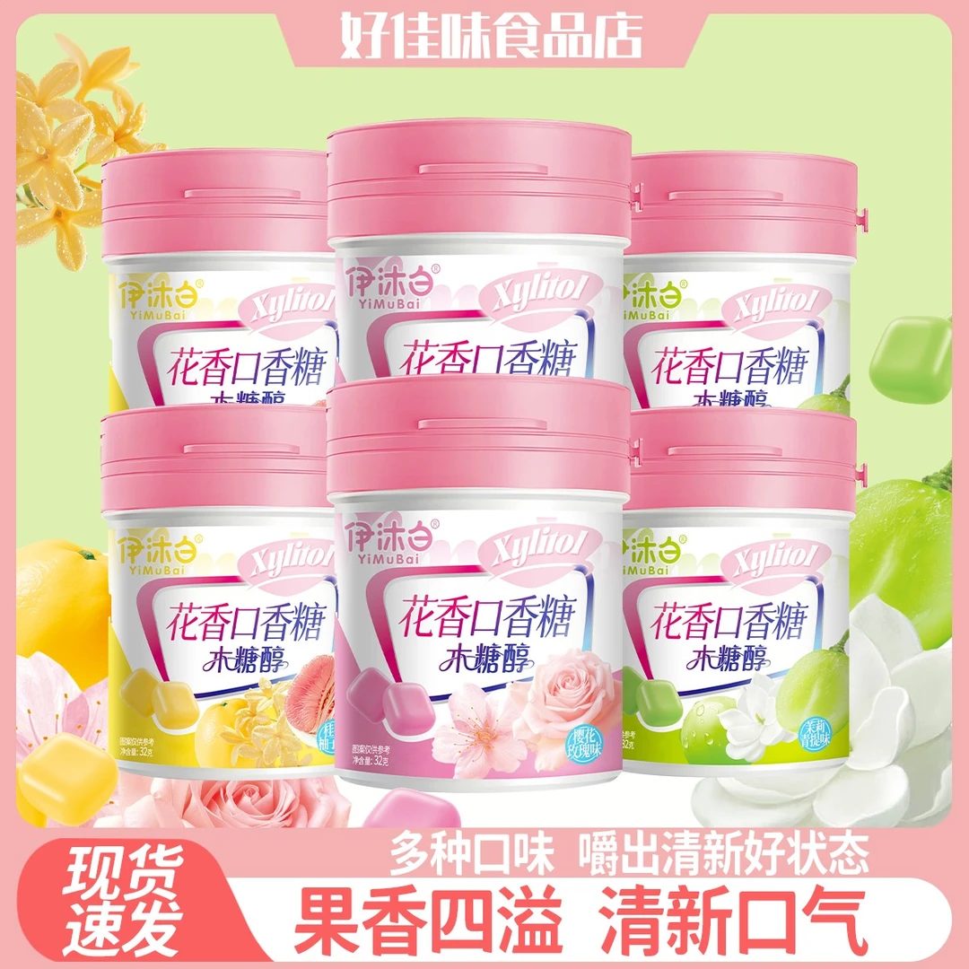 某大牌平替款【推推罐】木糖醇口香糖清新口气罐装花香糖约会零食