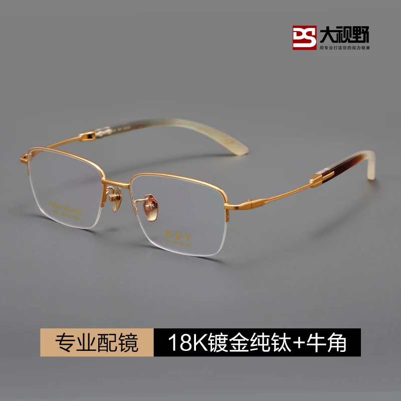 DS/大视野18K金7206眼镜架纯钛半框电镀商务男配高端超轻近视眼镜