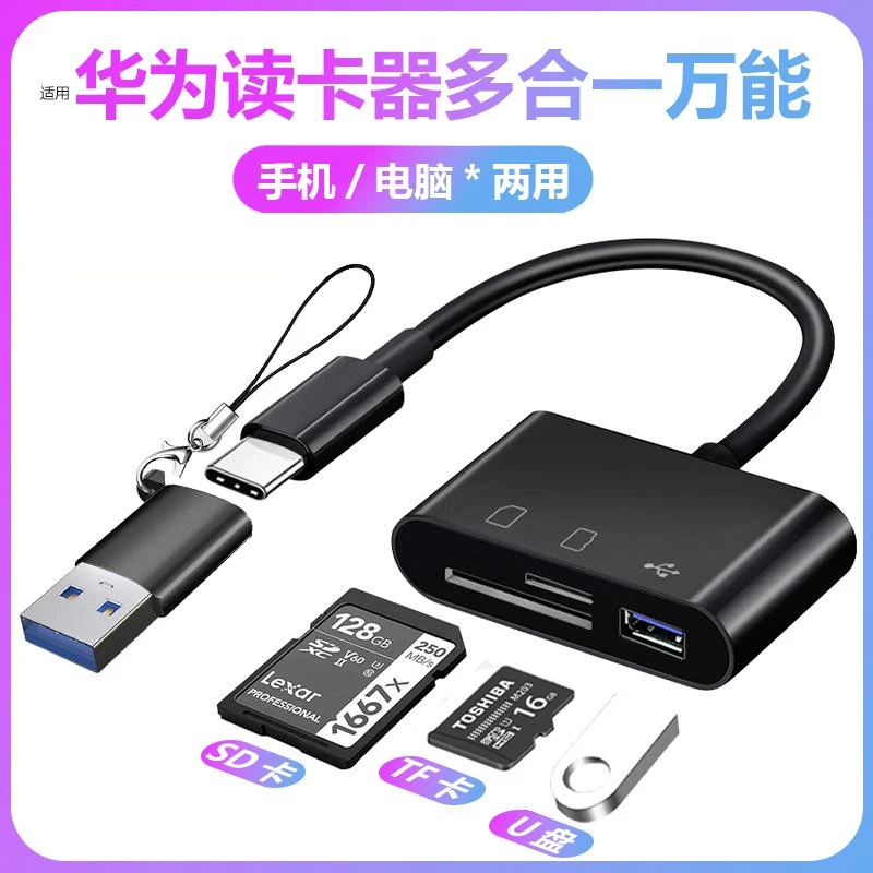 typec多功能读卡器多合一相机SD卡TF卡U盘高速手机otg电脑usb通用