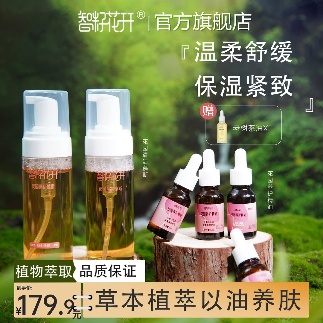 【花园精油+花园慕斯组合】买2套赠老茶油外紧致内提拉温润清洁花园