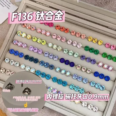 钛合金耳饰 6.2mm爆闪耳钉F136钛合金碗托内螺纹耳骨耳
