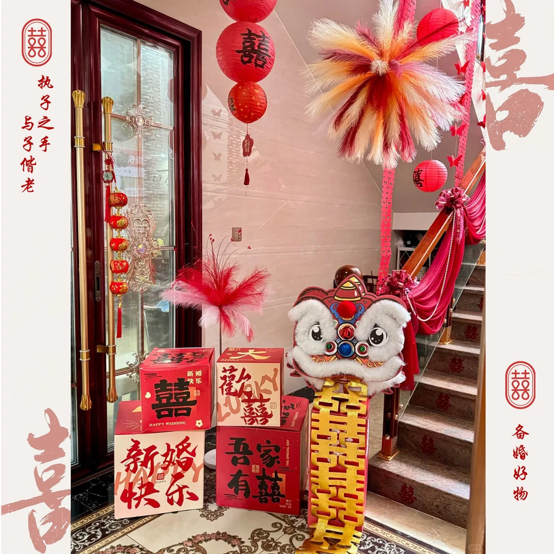 【囍】醒狮婚房布置套装结婚礼楼梯扶手农村自建房女方长条喜字拉
